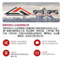 劳务派遣服务全解析 博才职业介绍的联系方式与专业支持