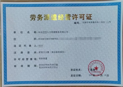 石家庄桥西区劳务派遣许可证办理指南