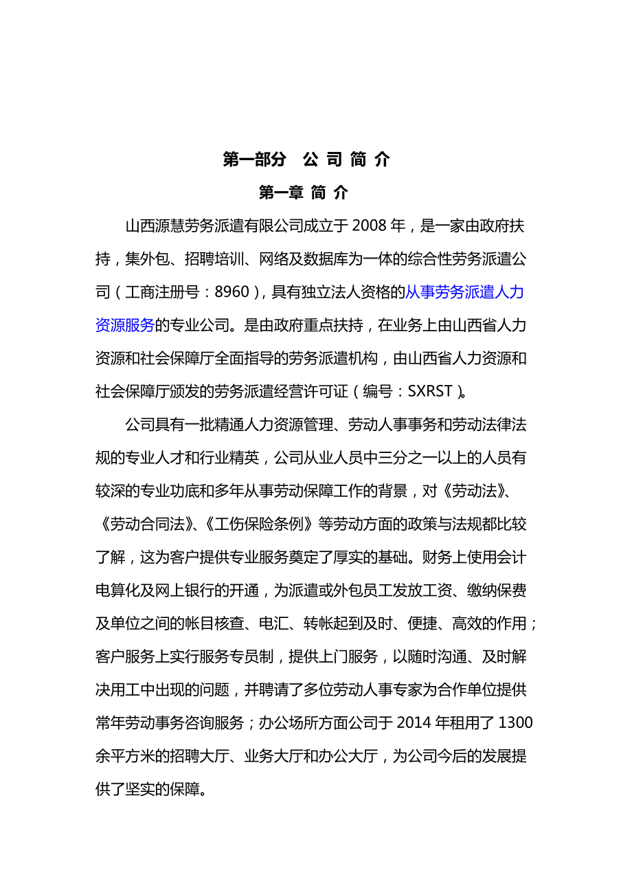 劳务外包与劳务派遣综合服务方案书